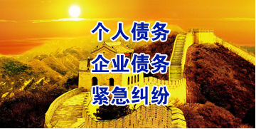 武宣要账公司